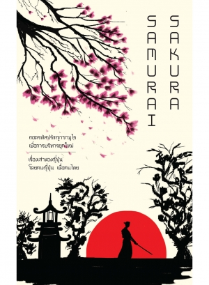 SAMURAI-SAKURA