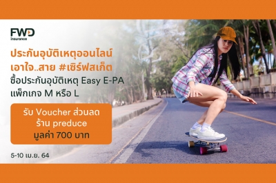 FWD ประกันชีวิต ส่งประกัน Easy E-PA เอาใจสายเซิร์ฟสเก็ต ครอบคลุมทุกอุบัติเหตุจากกิจกรรม