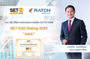 RATCH รักษาอันดับหุ้นยั่งยืนต่อเนื่อง SET ESG Ratings ปี 2568 ที่ระดับ AAA และเป็นหลักทรัพย์ในดัชนี SETESG