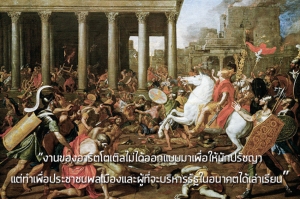 ปกครองด้วยกฎหมาย ตำราการเมือง อาริสโตเติล ตอนหนึ่งและสาม