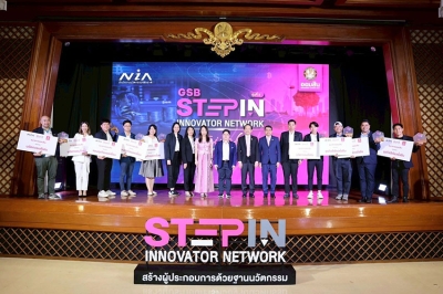 ออมสิน สร้างผู้ประกอบการ SMEs ขับเคลื่อนธุรกิจด้วยฐานนวัตกรรม ปี 3