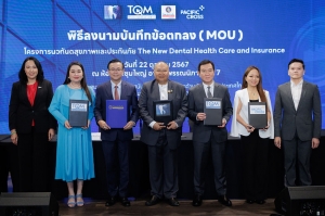 ทิพยประกันภัย ลงนาม MOU ร่วมกับ TQM ภายใต้โครงการ &quot;นวทันตสุขภาพและประกันภัย&quot; (The New Dental Health Care and Insurance)