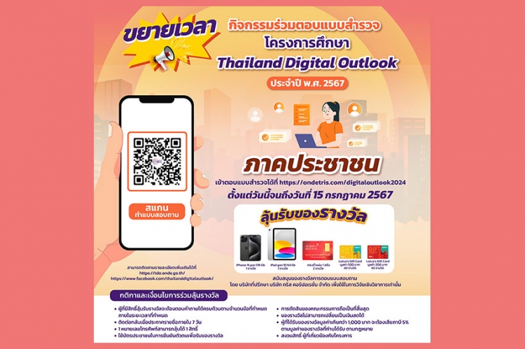 สดช. และ ทริส จับมือสำรวจโครงการศึกษา “Thailand Digital Outlook” ประจำปี พ.ศ. 2567