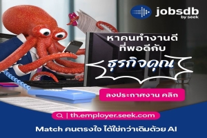 Jobsdb by SEEK เผยเทรนด์ AI มาแรงในวงการ HR และการจัดหางานทั่วโลก