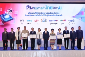 DITP จับมือ 6 พันธมิตร เชื่อมข้อมูลและนำ AI มาเสริมทัพการค้าไทย ตั้งเป้าความสามารถการแข่งขันไทยขยับขึ้นเป็น 1 ใน 3 ของโลกในปี 2570