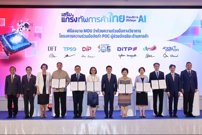 DITP จับมือ 6 พันธมิตร เชื่อมข้อมูลและนำ AI มาเสริมทัพการค้าไทย ตั้งเป้าความสามารถการแข่งขันไทยขยับขึ้นเป็น 1 ใน 3 ของโลกในปี 2570