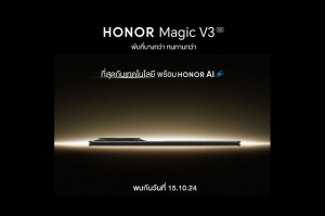 HONOR เตรียมเปิดประสบการณ์ใหม่แห่งอนาคตกับ HONOR Magic V3