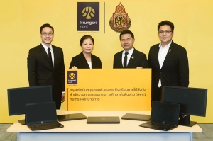 กรุงศรีเสริมโอกาสการเรียนรู้ มอบคอมพิวเตอร์ แก่สำนักงานคณะกรรมการการศึกษาขั้นพื้นฐาน (สพฐ.) ต่อเนื่องปีที่ 3