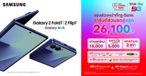 ทรู-ดีแทค ชวนเป็นเจ้าของ Samsung Galaxy Z Fold7 ดีไซน์ใหญ่แต่ “บาง” กว้าง แต่ “เบา” และ Galaxy Z Flip7 ที่มาพร้อม “จอหน้าแบบเต็ม”