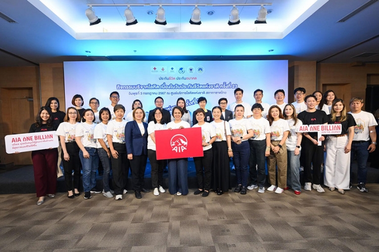เอไอเอ ประเทศไทย นำทีมพลังตัวแทนและเพื่อนพนักงาน ร่วมกิจกรรมบริจาคโลหิต เนื่องในวันประกันชีวิตแห่งชาติ ครั้งที่ 23