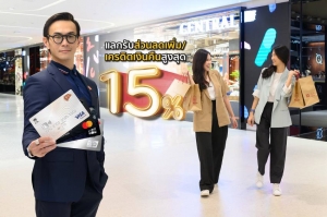 ่บัตรเครดิต เคทีซี  จัดโปรแรง-เครดิตเงินคืนสูงสุด 15% ณ ห้างสรรพสินค้าชั้นนำ