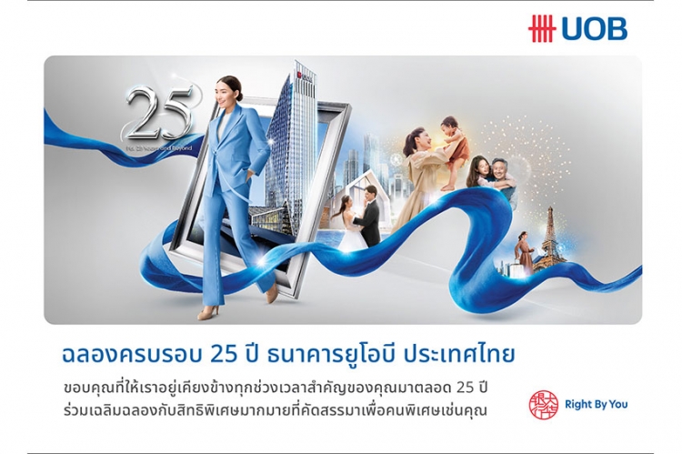 ยูโอบี ประเทศไทย ฉลองครบรอบ 25 ปี เปิดตัวแคมเปญสุดพิเศษ สำหรับลูกค้าบุคคลและลูกค้าธุรกิจเอสเอ็มอี