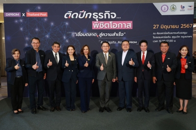 ดีพร้อม-ไปรษณีย์ไทย จับมือสองกระทรวงฯ “ขน-ขาย-เก็บ-แพ็ค-ส่ง” ขยายตลาดสินค้าชุมชน ดันยอดขายโตกว่า 200 ล้านบาท