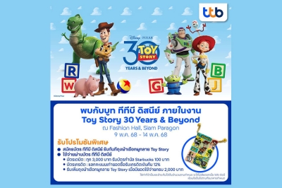 ทีทีบี จัดอีเว้นท์ 30 ปี ชวนแฟนคลังร่วมฉลองความทรงจำในงาน “Toy Story 30 Years &amp; Beyond”