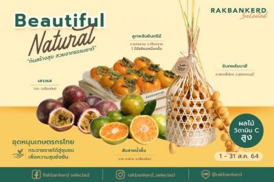 รักบ้านเกิด คัดสรรผลไม้ออร์แกนิกจากเกษตรกรไทยส่งตรงถึงมือผู้บริโภค ภายใต้คอนเซ็ปต์ “Beautiful Natural”