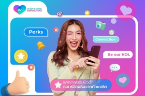 วัตสัน เปิดตัว Watsons Community คอมมูนิตี้สุขภาพ-ความงาม จากรีวิวผู้ใช้จริงทั่วเอเชีย