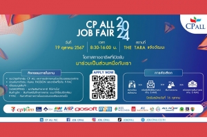 พลาดไม่ได้! CP ALL JOB FAIR 2024 โอกาสร่วมงานกับซีพี ออลล์ และบริษัทในกลุ่มฯ