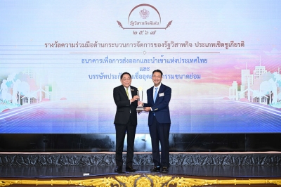 EXIM BANK รับรางวัลรัฐวิสาหกิจดีเด่นประจำปี 2567 ประเภทรางวัลความร่วมมือด้านกระบวนการจัดการของรัฐวิสาหกิจ (เชิดชูเกียรติ)