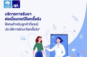 กรุงไทย–แอกซ่า ประกันชีวิต เปิดตัว “บริการการรับยาต่อเนื่องกรณีโรคเรื้อรัง”