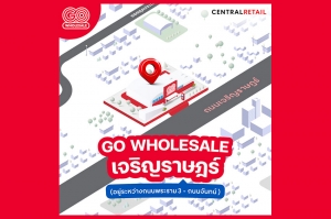 เปิดเหตุผล โก โฮลเซลล์ บุกเจริญราษฎร์  เจาะตลาดค้าส่งวัตถุดิบอาหาร บนทำเลทองใจกลางเมือง พบกัน 4 ธ.ค.นี้