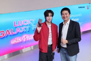 ทรู-ดีแทคมอบประสบการณ์สุดพิเศษ ให้ลูกค้ารับเครื่อง Galaxy Z Fold7 | Flip7 จากมือซุปตาร์ “ภูวินทร์”