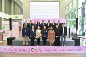 สถาบันวิจัยสังคม จุฬาฯ จัดสัมมนา “AI เพื่อสังคม 2025” เปิดพื้นที่เสนอแนวทางการใช้ AI ในสังคมไทยอย่างสร้างสรรค์และยั่งยืน