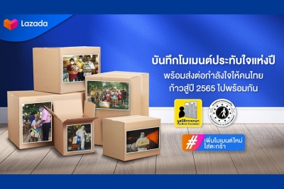 “มูลนิธิกระจกเงา – สมาคมประชาคมคนตาบอดไทย” ร่วมบันทึกโมเมนต์ประทับใจแห่งปีพร้อมส่งต่อกำลังใจให้คนไทยก้าวสู่ปี 2565 ไปพร้อมกัน