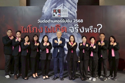 ออมสิน ร่วมงานวันต่อต้านคอร์รัปชัน