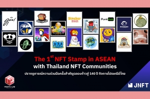 เจ เวนเจอร์ส นำ JNFT จับมือคอมมูนิตี้ NFT ประเทศไทย  ร่วมสร้างสรรค์ “แสตมป์ NFT แรกของอาเซียน” ของไปรษณีย์ไทย