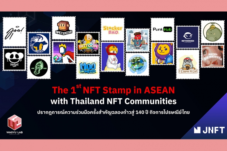 เจ เวนเจอร์ส นำ JNFT จับมือคอมมูนิตี้ NFT ประเทศไทย  ร่วมสร้างสรรค์ “แสตมป์ NFT แรกของอาเซียน” ของไปรษณีย์ไทย