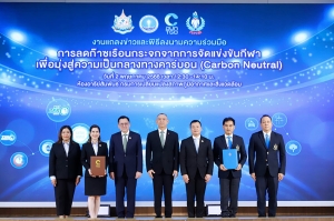อบก. จับมือ กกท. ลงนาม MOU ร่วมรณรงค์ลดก๊าซเรือนกระจก ดันกิจกรรมด้านกีฬาสู่รูปแบบ Carbon Neutral Event ผ่าน 4 องค์กรกีฬา
