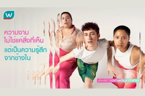 จากโลกที่หมุนเร็วสู่ความงามที่นิยามได้เอง วัตสันเปิดตัว #WatsOnYourMind จุดพักใจสำหรับคนยุคใหม่