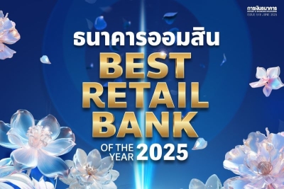 ธนาคารออมสิน  Best Retail Bank of the Year 2025
