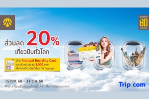 สมาชิกบัตร Krungsri Boarding Card จองตั๋วทั่วโลกผ่าน Trip.com รับส่วนลด 20%