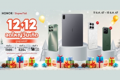 ถูกสุดแห่งปี! HONOR x Shopee 12.12 แจกดีลเด็ด ลดใหญ่จัดหนัก ช้อปสมาร์ตโฟนคุณภาพในราคาพิเศษ 11 - 15 ธ.ค.นี้ เท่านั้น!