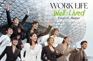 พฤกษาครองใจคนทำงาน! เปิดตัวแบรนด์ดีเอ็นเอ “WORK LIFE WELL-LIVED ชีวิตอย่างดี... ที่พฤกษา” ผ่านวัฒนธรรมองค์กรที่ใส่ใจชีวิตคนทำงาน “อย่างดี” ในทุกมิติของการทำงานและการใช้ชีวิต