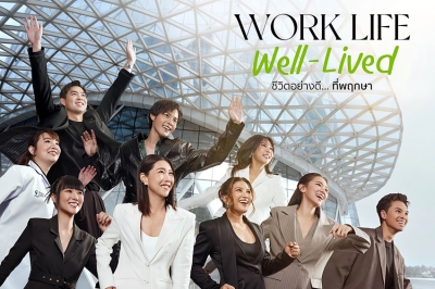 พฤกษาครองใจคนทำงาน! เปิดตัวแบรนด์ดีเอ็นเอ “WORK LIFE WELL-LIVED ชีวิตอย่างดี... ที่พฤกษา” ผ่านวัฒนธรรมองค์กรที่ใส่ใจชีวิตคนทำงาน “อย่างดี” ในทุกมิติของการทำงานและการใช้ชีวิต