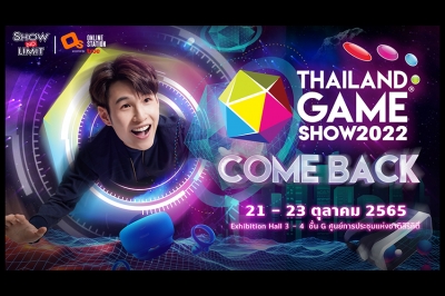 Thailand Game Show ปี 2022 เปิดโซนใหม่ “NFT &amp; Metaverse” และ “Business Matching” ตุลาคมปีนี้