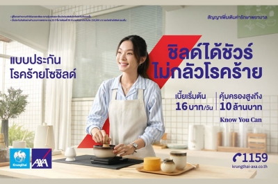 กรุงไทย–แอกซ่า ประกันชีวิต เปิดตัว “โรคร้ายโซชิลด์” แบบประกันโรคร้ายแรงที่คุณสามารถ ชิลด์ได้ชัวร์ ไม่กลัวโรคร้าย