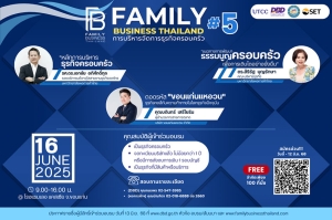 โครงการ Family Business Thailand ต่อยอดความสำเร็จ รุกจัดหลักสูตรอบรมรุ่นที่ 5