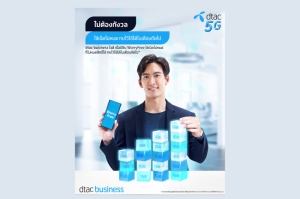 Dtac business หนุก SMEs ลดค่าใช้จ่ายด้วย Worry Free SIM ใช้เน็ตไม่หมดทบใช้เดือนถัดไปได้เพิ่มอัตโนมัติ