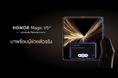HONOR Magic V5 สมาร์ตโฟนจอพับ บางของจริง ผู้ช่วยตัวจริง ทำงานได้ดีกว่า ประหยัดเวลาได้มากกว่า ด้วยพลัง Google Gemini และ Advance AI ฉลาดเกินคาด