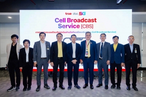 ทรู คอร์ปอเรชั่น เปิดบ้านสาธิตระบบเตือนภัยฉุกเฉิน Cell Broadcast Service พร้อมต้อนรับคณะกรรมาธิการการสื่อสารฯ สภาผู้แทนราษฎรร่วมทดสอบในพื้นที่จริง