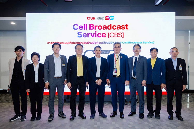 ทรู คอร์ปอเรชั่น เปิดบ้านสาธิตระบบเตือนภัยฉุกเฉิน Cell Broadcast Service พร้อมต้อนรับคณะกรรมาธิการการสื่อสารฯ สภาผู้แทนราษฎรร่วมทดสอบในพื้นที่จริง