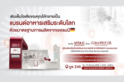 วิตาซี อินเตอร์เนชั่นแนล ตอกย้ำความเป็นผู้นำด้านการผลิต “เม็ดฟู่” จากเยอรมนี นำขบวนสุดยอดนวัตกรรมผลิตภัณฑ์เสริมอาหารระดับเวิลด์คลาส แสดงในงาน Cosmoprof CBE ASEAN 2025