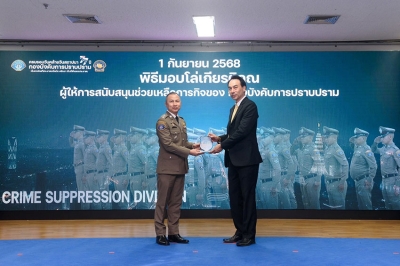 กรุงศรีรับโล่เกียรติคุณจากกองปราบฯ สนับสนุนเทคโนโลยีจัดการบัญชีม้า