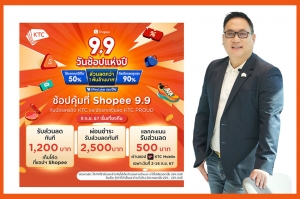 เคทีซีชี้คนไทยช้อปผ่านอีคอมเมิร์ซโตติดลมบน ร่วมมือช้อปปี้แบ่งเบาภาระสมาชิกบัตรเครดิตและบัตรกดเงินสด