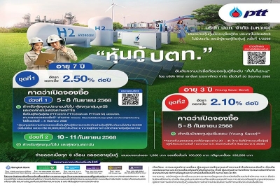 ปตท. เคาะอัตราดอกเบี้ยสำหรับหุ้นกู้อายุ 7 ปี