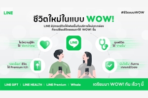 LINE ฉลอง 14 ปีเปิดแนวคิด “ชีวิตใหม่ในแบบ WOW!” เตรียมเปิด 4 บริการใหม่ พร้อมชูแพลตฟอร์มเพื่อสังคมที่ยั่งยืน