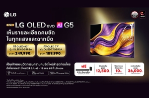 เปิดให้จองก่อนใครแล้ววันนี้! กับนวัตกรรมทีวี OLED รุ่นล่าสุดปี 2025 จากแอลจี